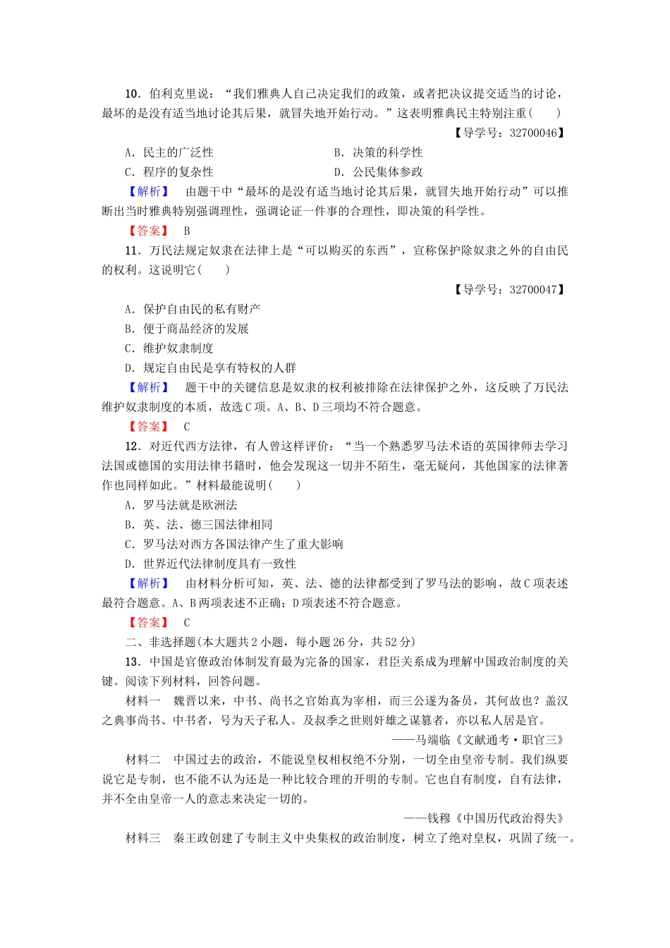 高中历史 阶段综合测评（一）新人教版必修1-新人教版高一必修1历史试题_第3页
