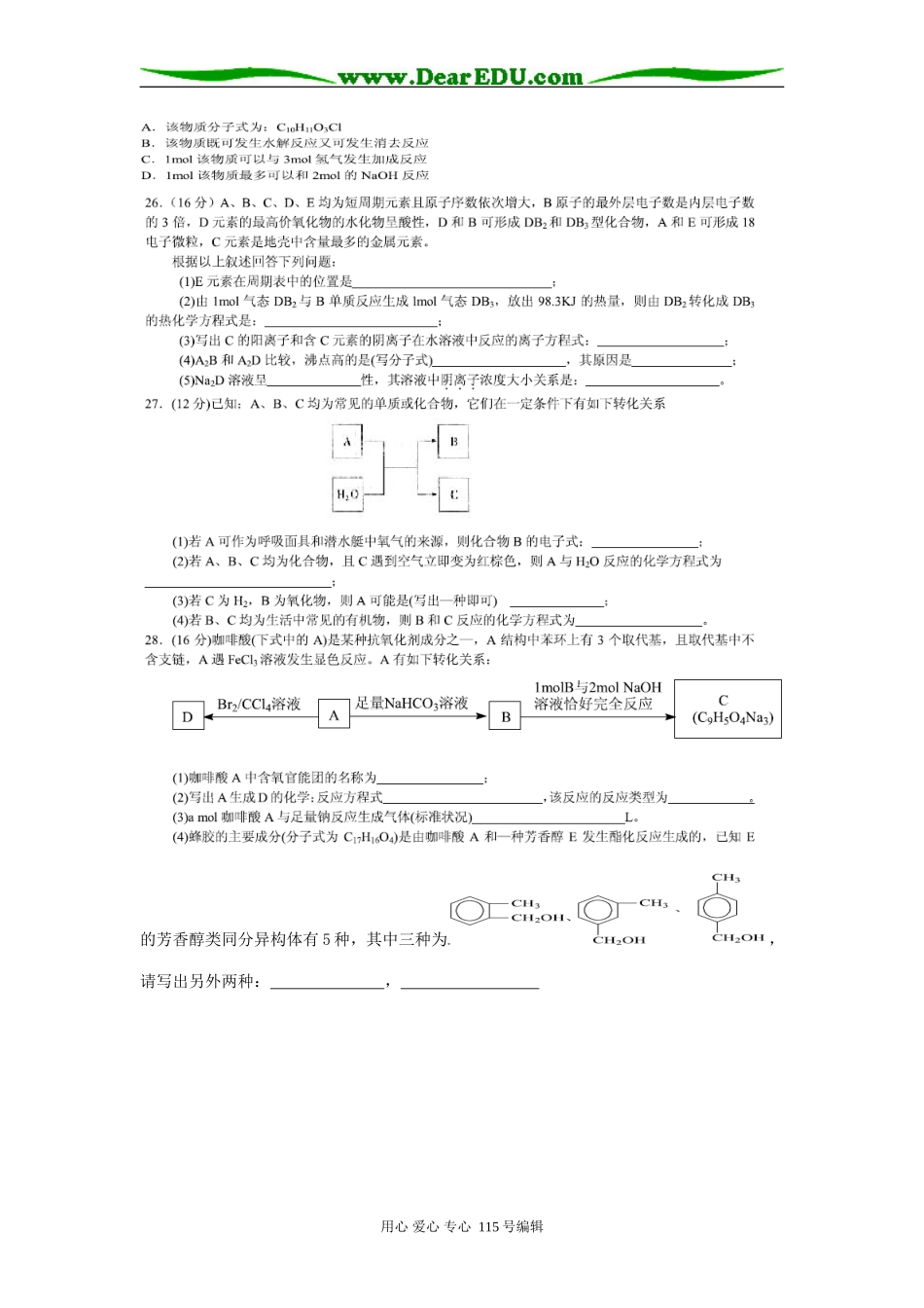 东北三省四市 长春、哈尔滨、沈阳、大连第一次联合考试（化学部分）（扫描）_第2页