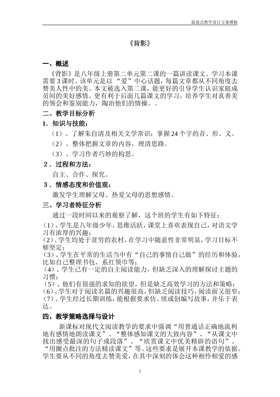 《背影》教学设计方案5_第1页