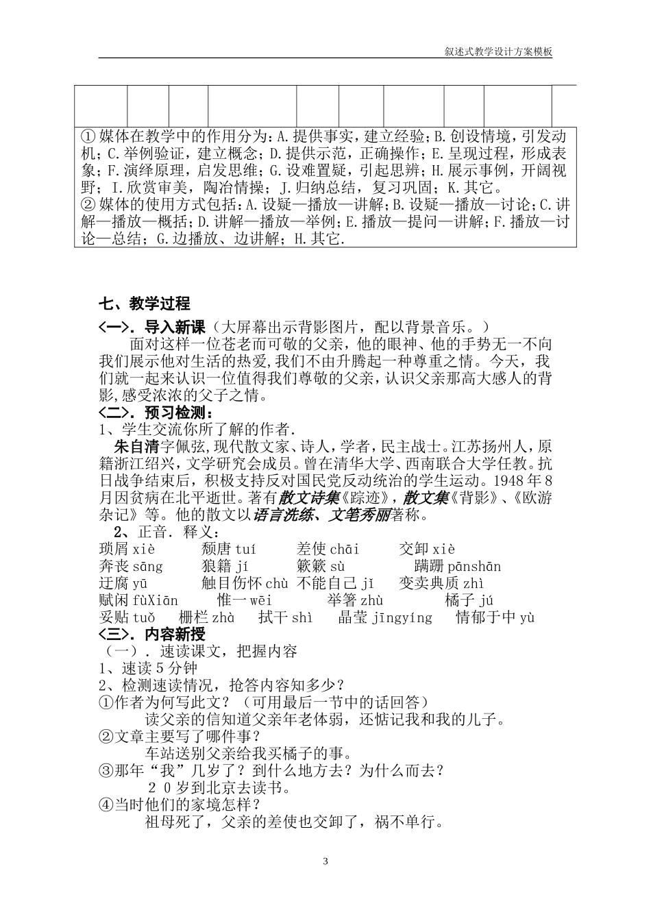 《背影》教学设计方案5_第3页
