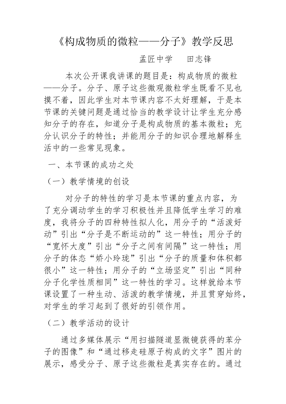 1.认识分子_第1页