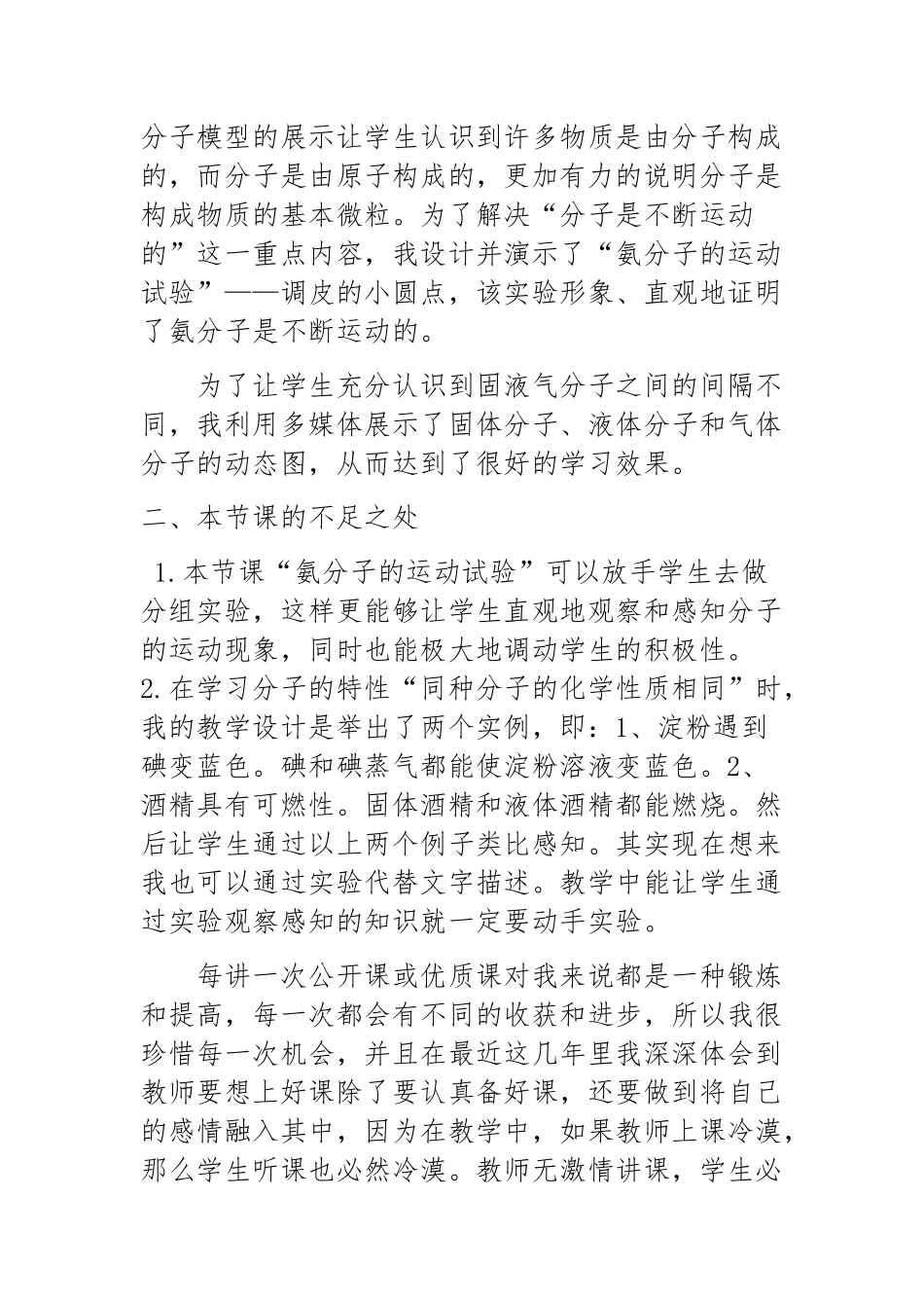 1.认识分子_第2页