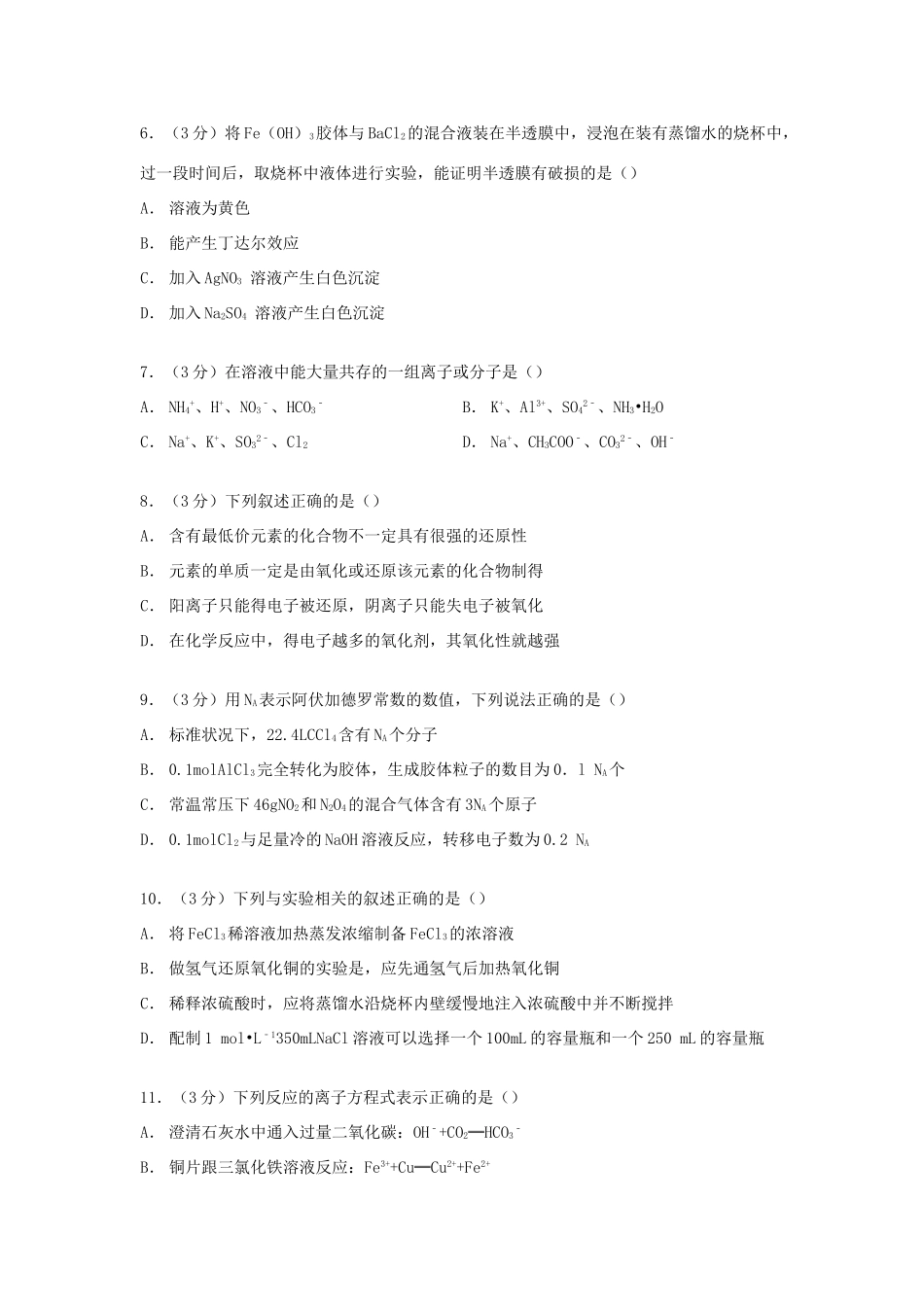 山东省日照一中高三化学上学期10月第一次段考试卷（含解析）-人教版高三全册化学试题_第2页