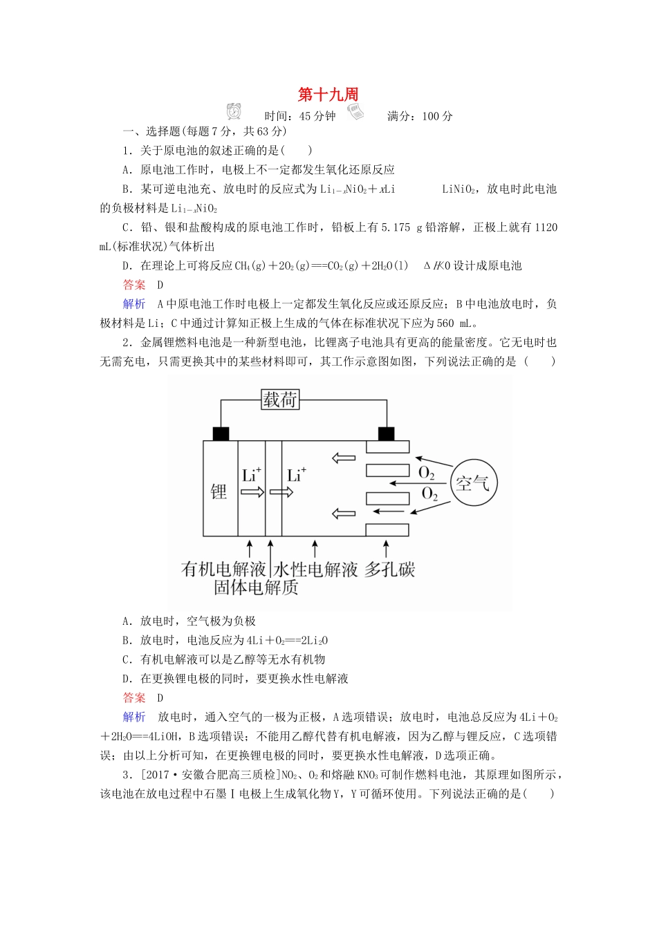 云南省峨山彝族自治县高三化学周练汇编 第十九周-人教版高三全册化学试题_第1页