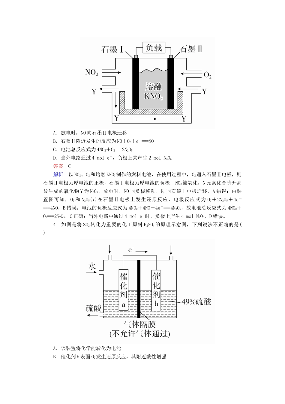 云南省峨山彝族自治县高三化学周练汇编 第十九周-人教版高三全册化学试题_第2页