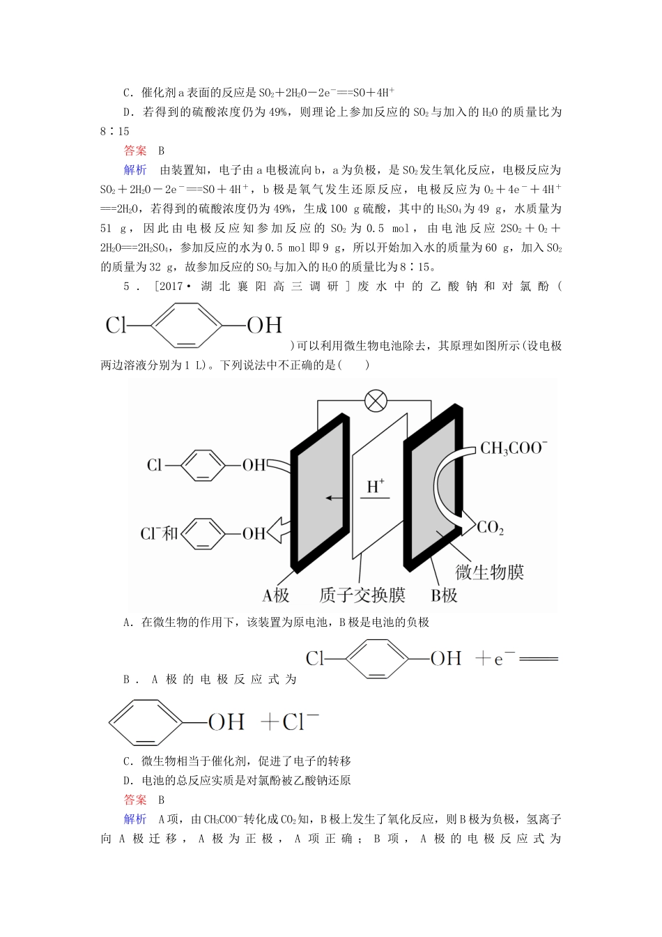 云南省峨山彝族自治县高三化学周练汇编 第十九周-人教版高三全册化学试题_第3页