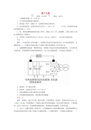 云南省峨山彝族自治县高三化学周练汇编 第十九周-人教版高三全册化学试题