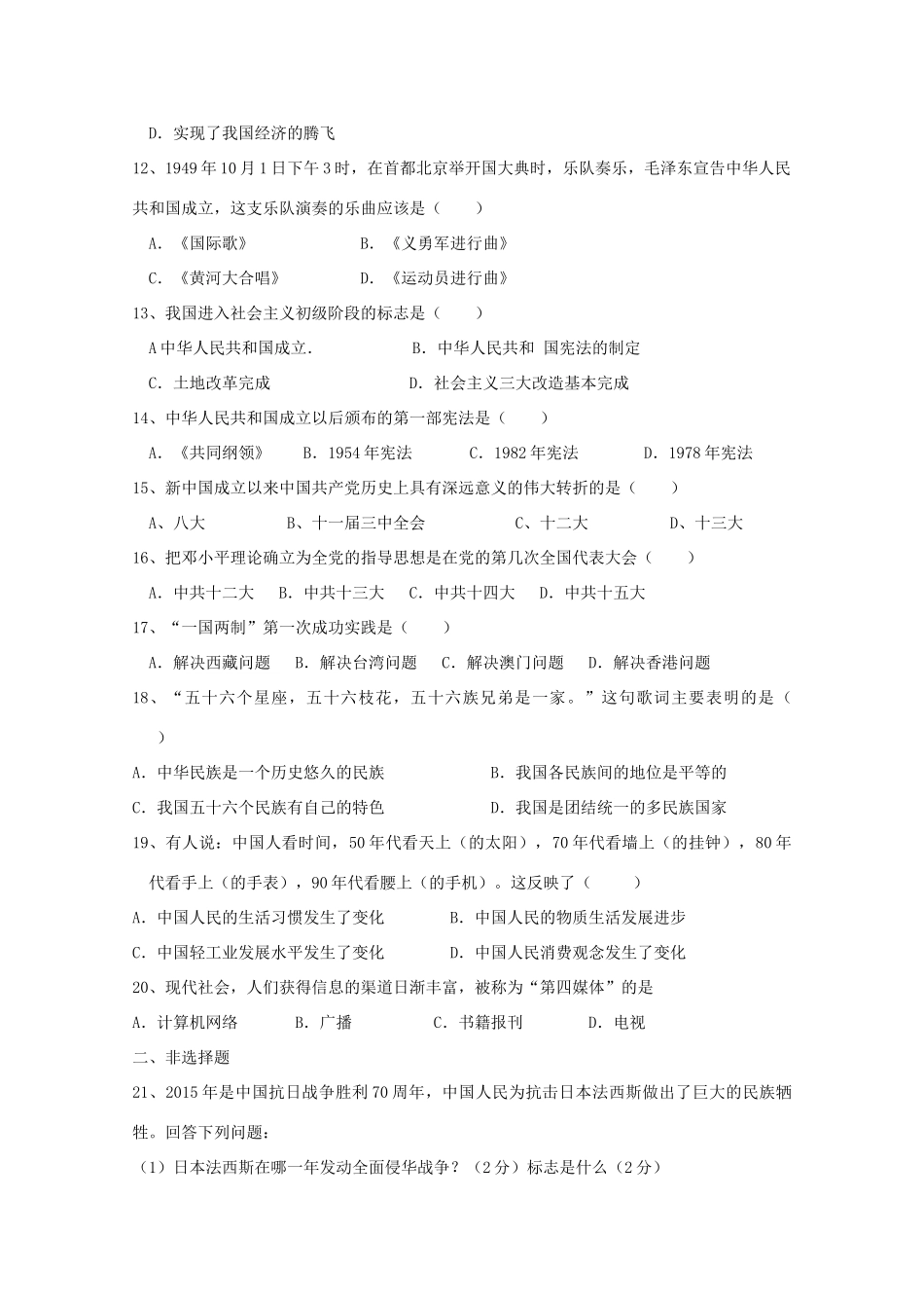 高一历史上学期入学检测试题（普通班）-人教版高一全册历史试题_第2页