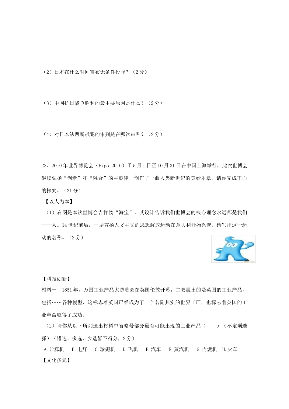 高一历史上学期入学检测试题（普通班）-人教版高一全册历史试题_第3页