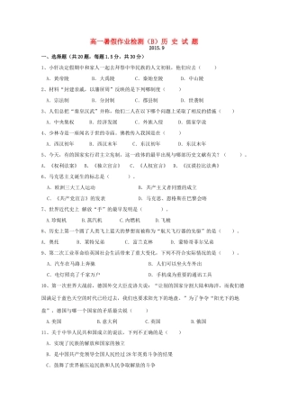 高一历史上学期入学检测试题（普通班）-人教版高一全册历史试题