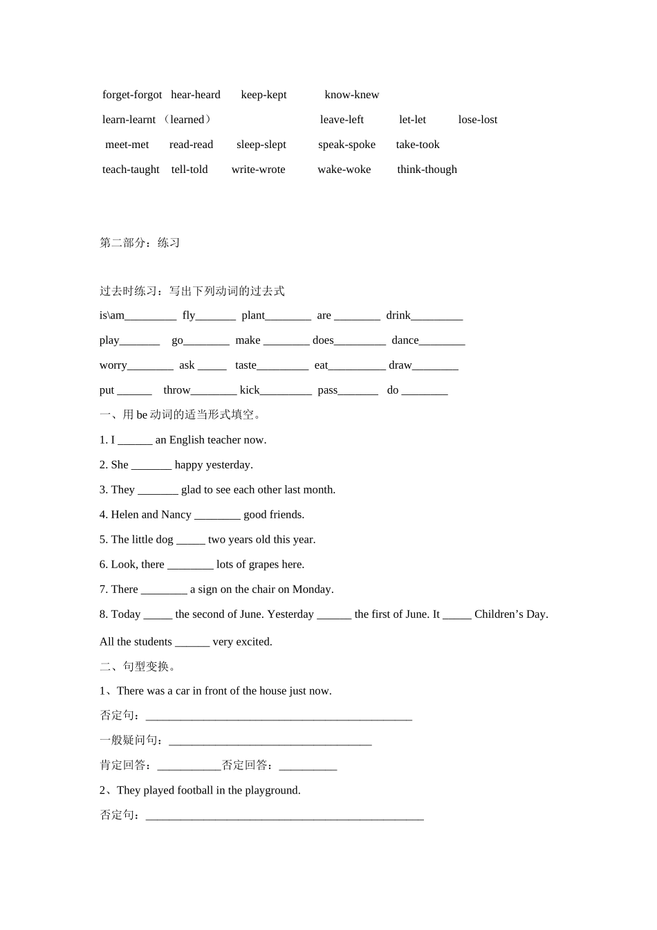 一般过去时专项训练_第2页