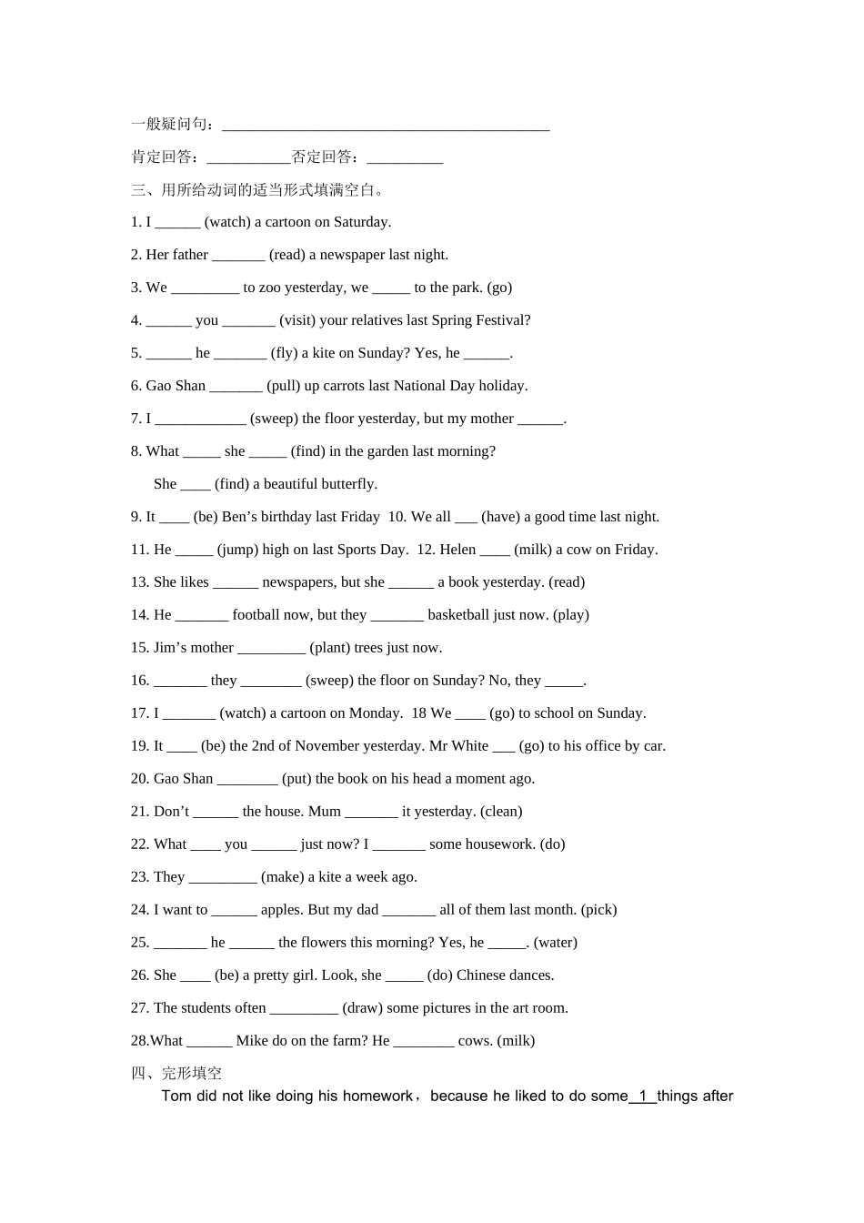 一般过去时专项训练_第3页