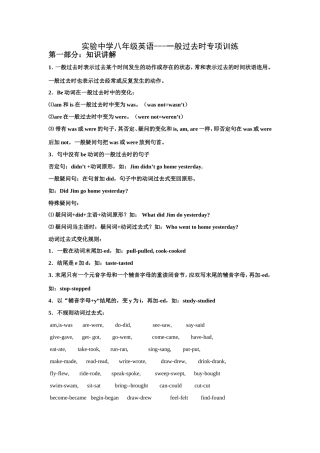 一般过去时专项训练