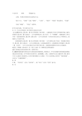 2014中考语文名著复习冲刺题答案