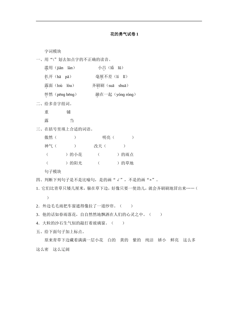 花的勇气试卷1_第1页