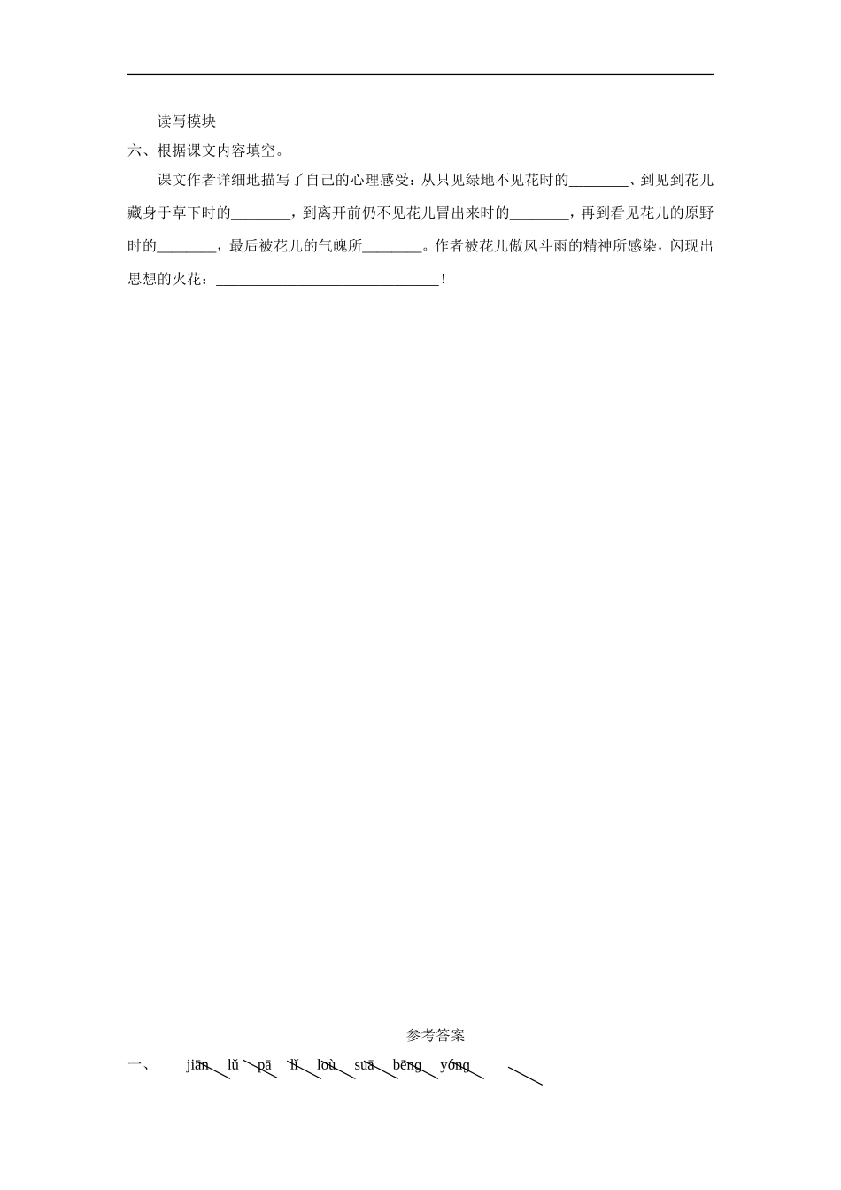 花的勇气试卷1_第2页