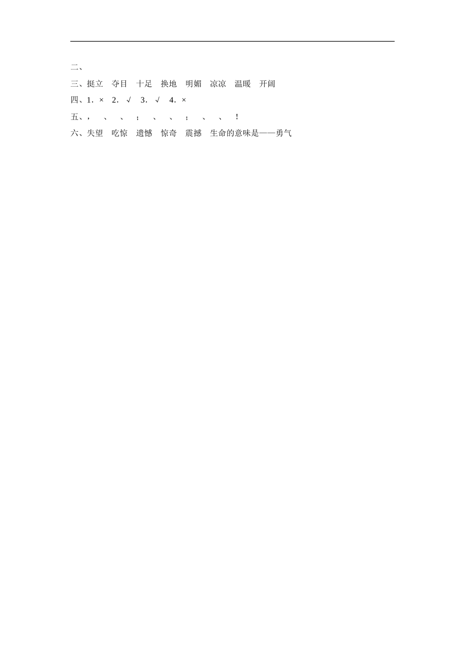 花的勇气试卷1_第3页