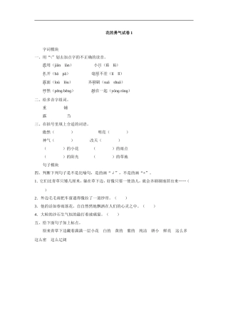花的勇气试卷1