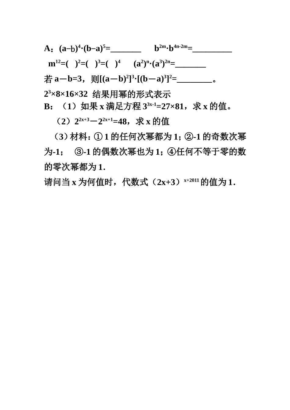 AB幂的乘方_第1页