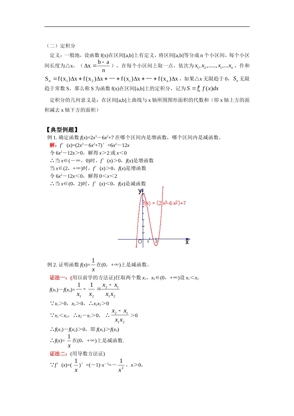 高二数学导数（续）苏教版知识精讲_第3页
