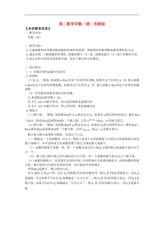 高二数学导数（续）苏教版知识精讲