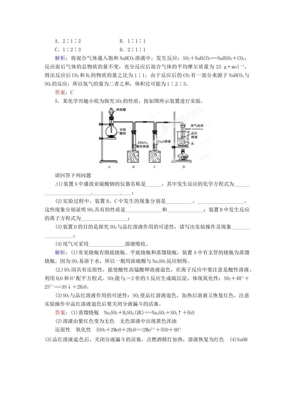【优化指导】高考化学总复习 6-2 二氧化碳与环境保护课时演练 人教版_第2页