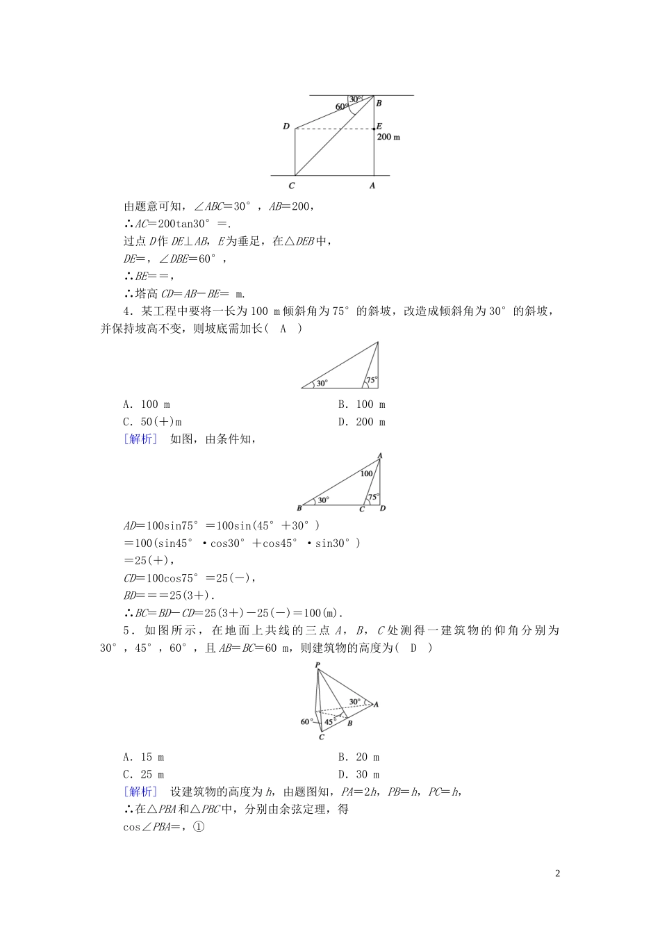高中数学 第1章 解三角形 1.2 应用举例 第2课时 解三角形的实际应用举例——高度、角度问题课时作业案 新人教A版必修5-新人教A版高二必修5数学试题_第2页