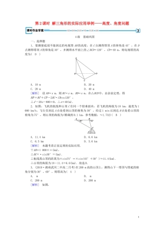 高中数学 第1章 解三角形 1.2 应用举例 第2课时 解三角形的实际应用举例——高度、角度问题课时作业案 新人教A版必修5-新人教A版高二必修5数学试题