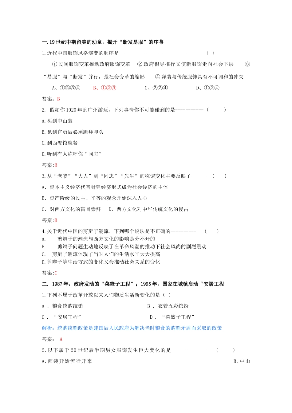 高中历史 《物质生活与习俗的变迁》知识点分解与习题 新人教版必修2_第2页