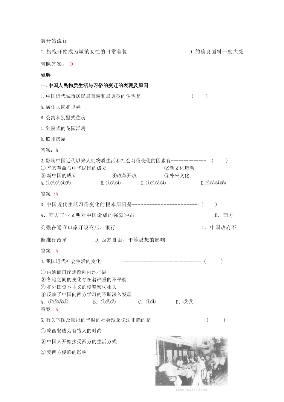 高中历史 《物质生活与习俗的变迁》知识点分解与习题 新人教版必修2_第3页