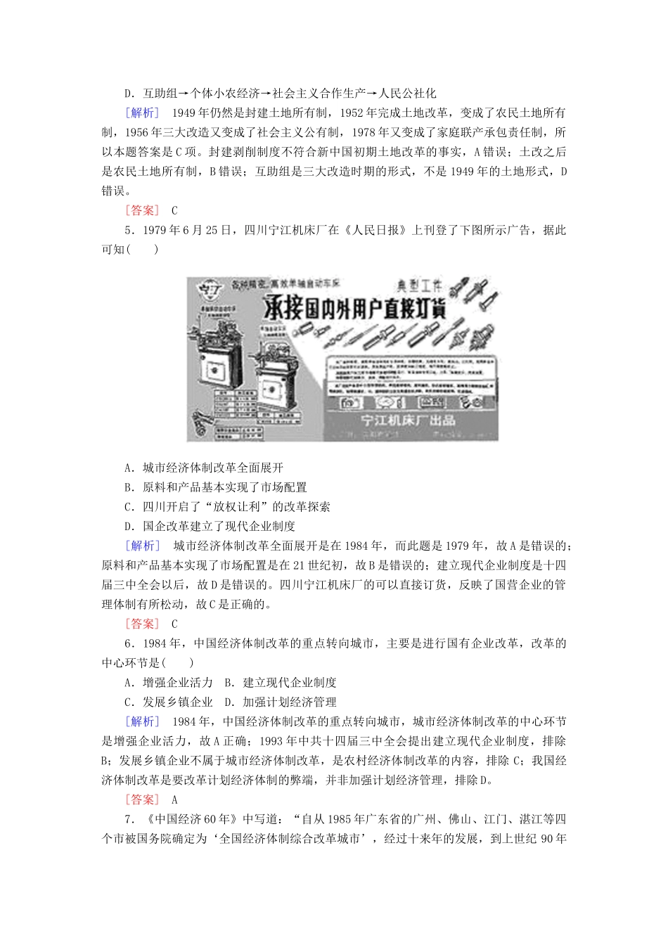 高中历史 课后作业28 中国特色社会主义道路的开辟与发展 新人教版必修《中外历史纲要（上）》-新人教版高一必修历史试题_第2页