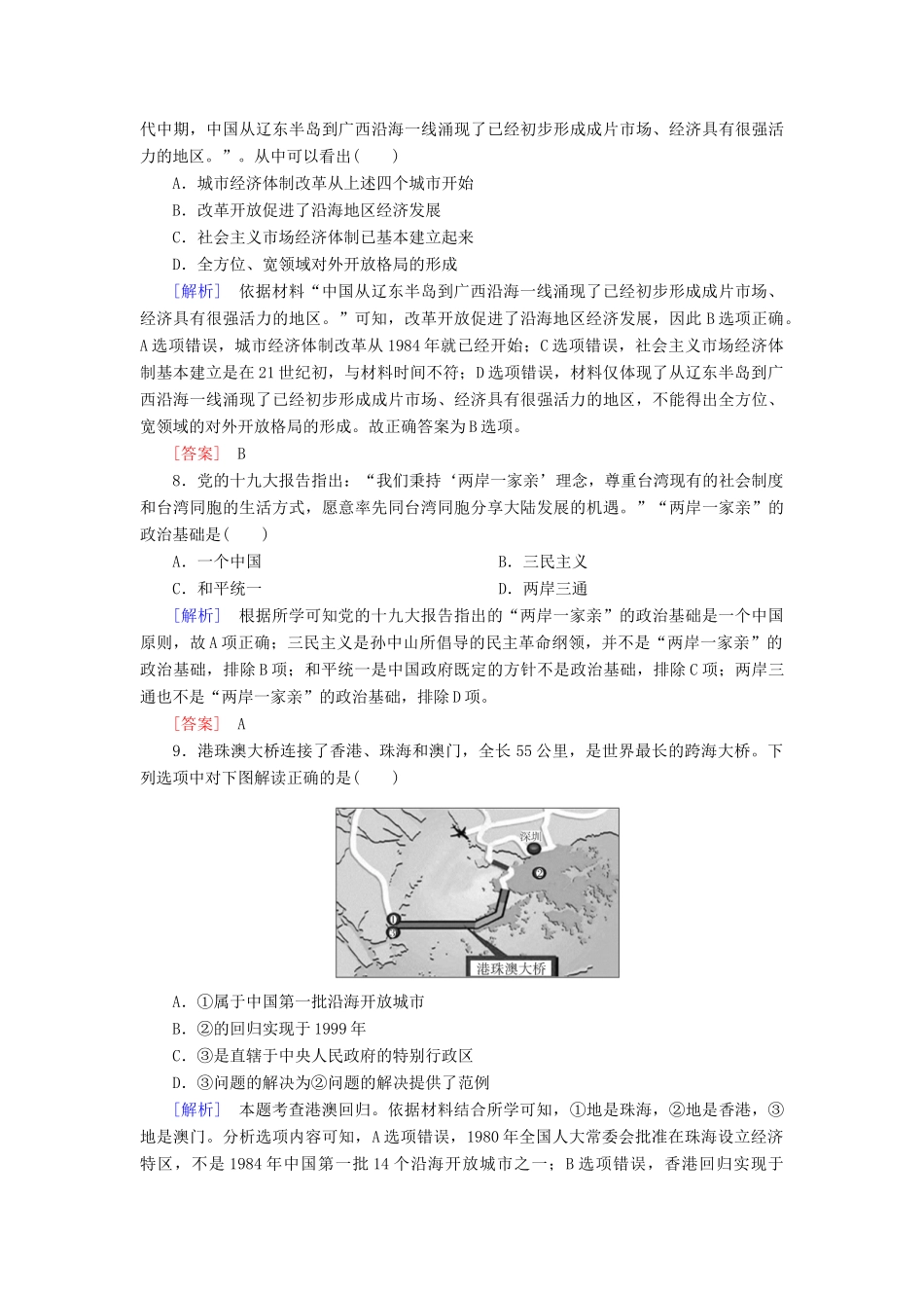 高中历史 课后作业28 中国特色社会主义道路的开辟与发展 新人教版必修《中外历史纲要（上）》-新人教版高一必修历史试题_第3页