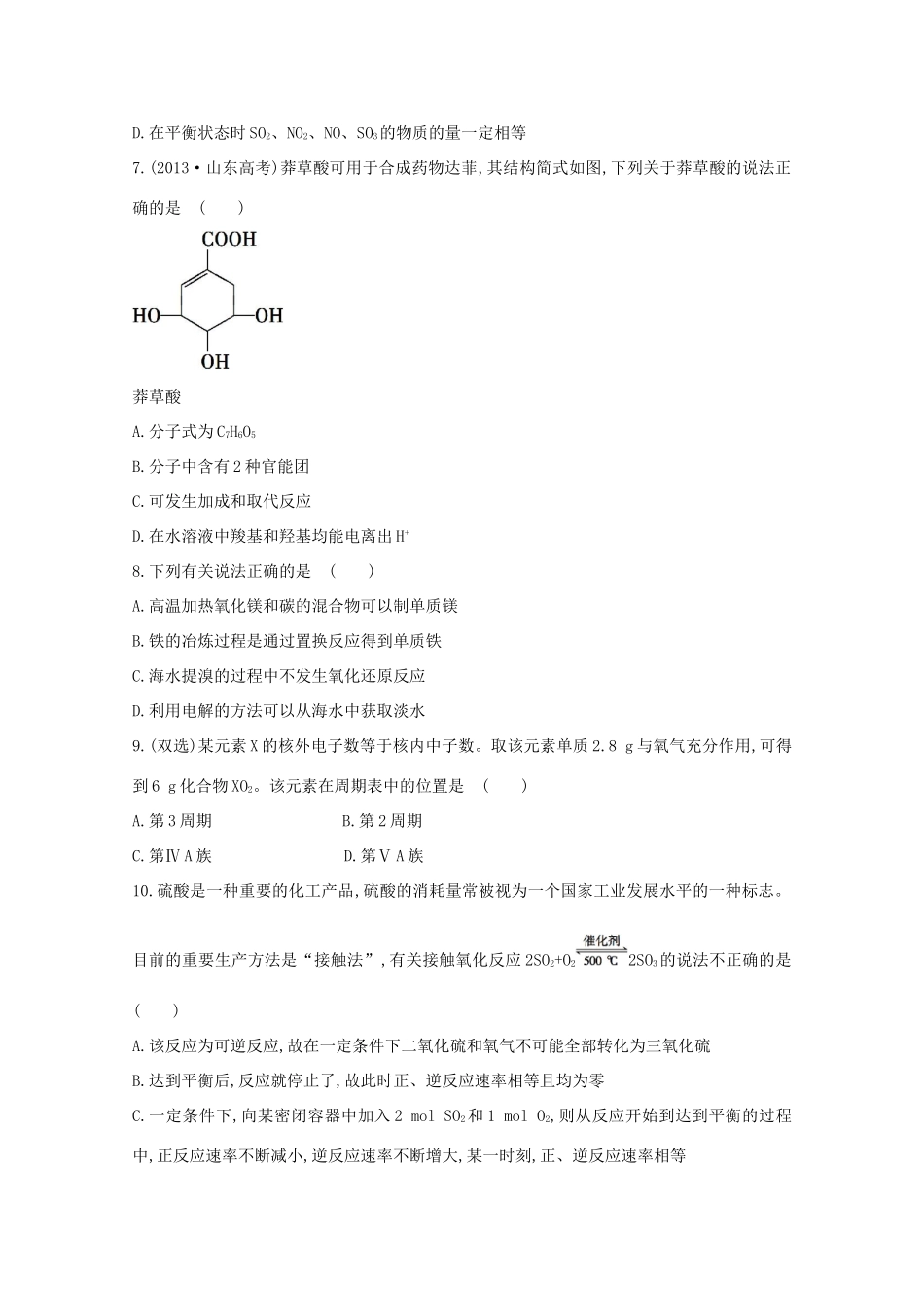 【课时讲练通】高中化学 综合质量评估 新人教版必修2_第2页