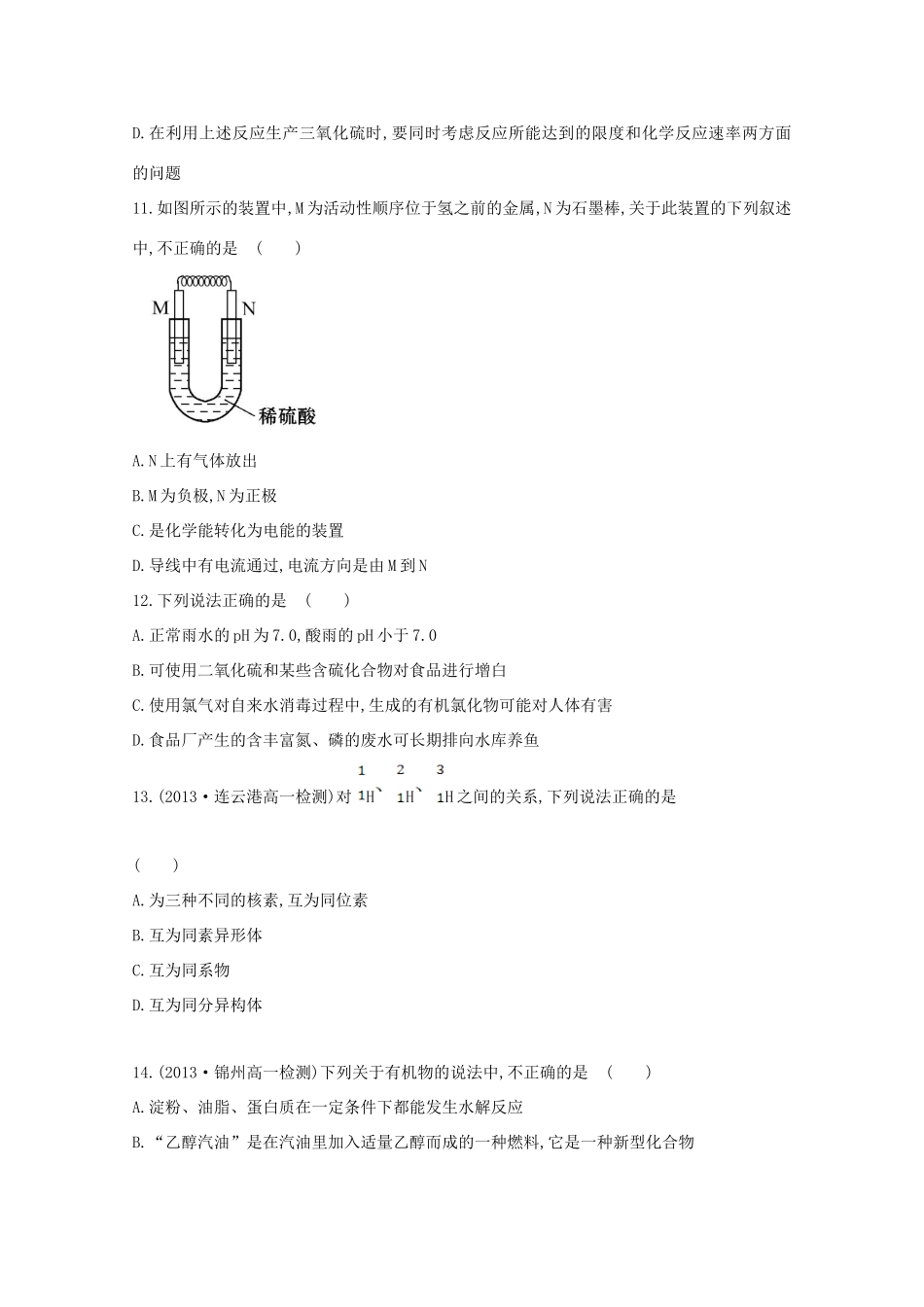 【课时讲练通】高中化学 综合质量评估 新人教版必修2_第3页