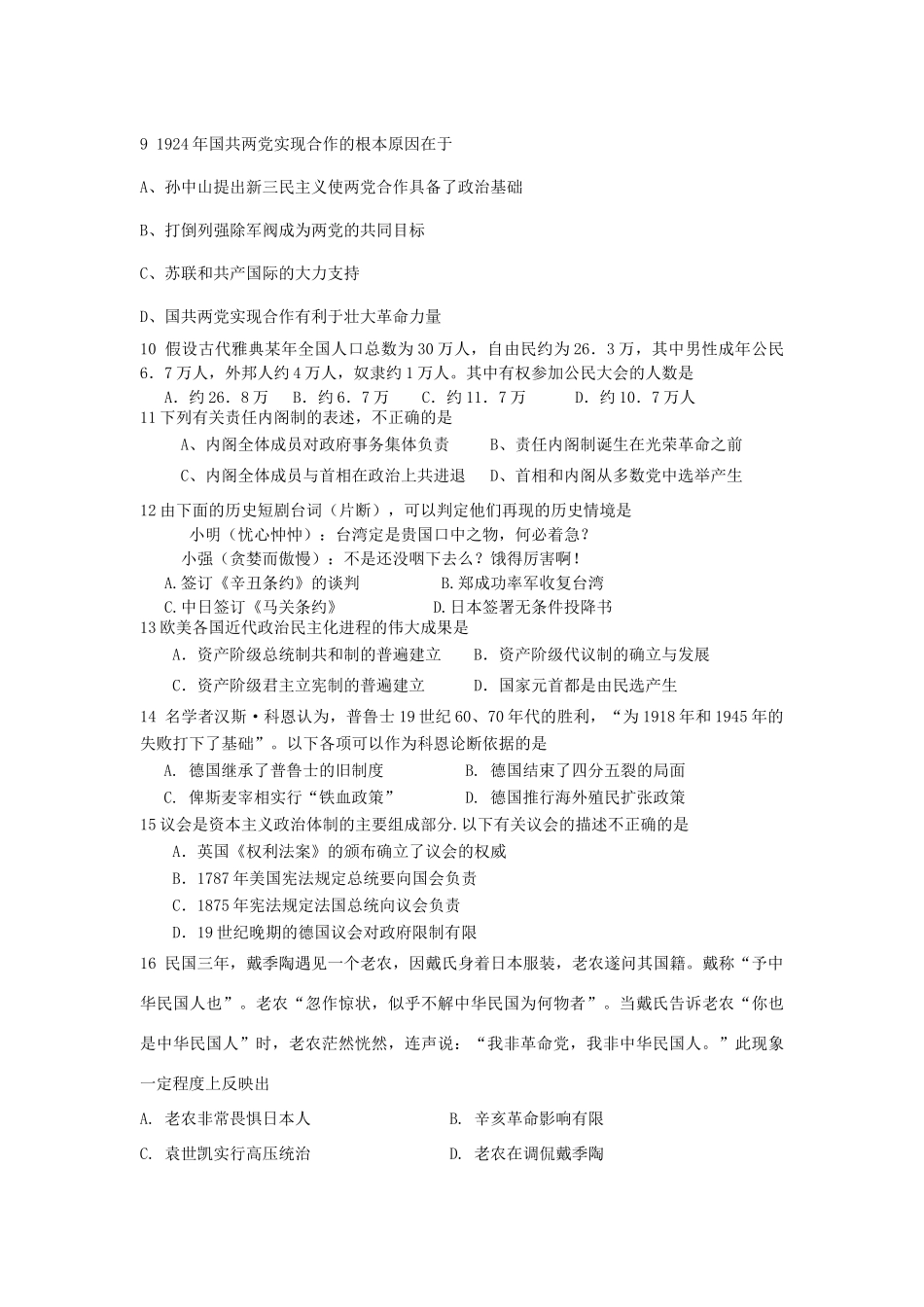 广东省揭阳一中11-12学年高一历史上学期期末试题_第2页