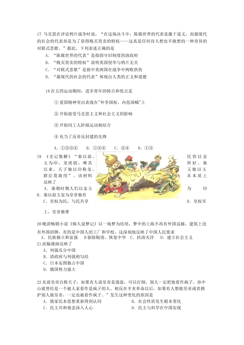 广东省揭阳一中11-12学年高一历史上学期期末试题_第3页