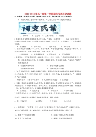 广东省揭阳一中11-12学年高一历史上学期期末试题