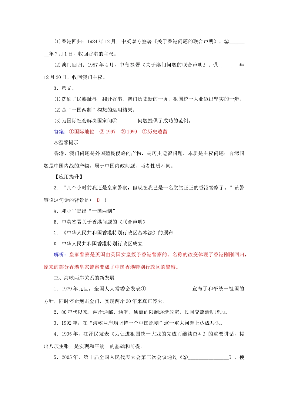 高中历史 第23课 祖国统一的历史潮流习题 岳麓版必修1-岳麓版高一必修1历史试题_第2页
