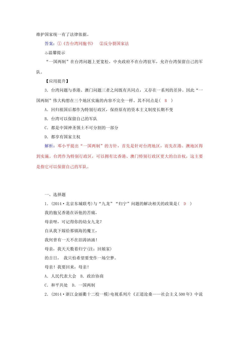 高中历史 第23课 祖国统一的历史潮流习题 岳麓版必修1-岳麓版高一必修1历史试题_第3页