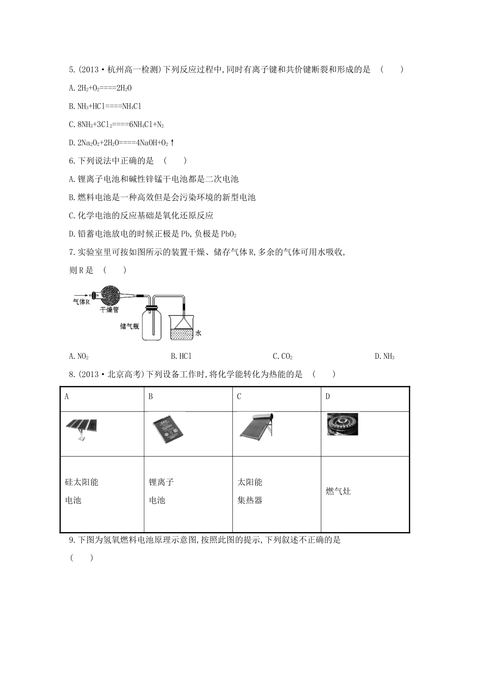 （学习方略）高中化学 单元质量评估(二) 鲁科版必修2_第2页
