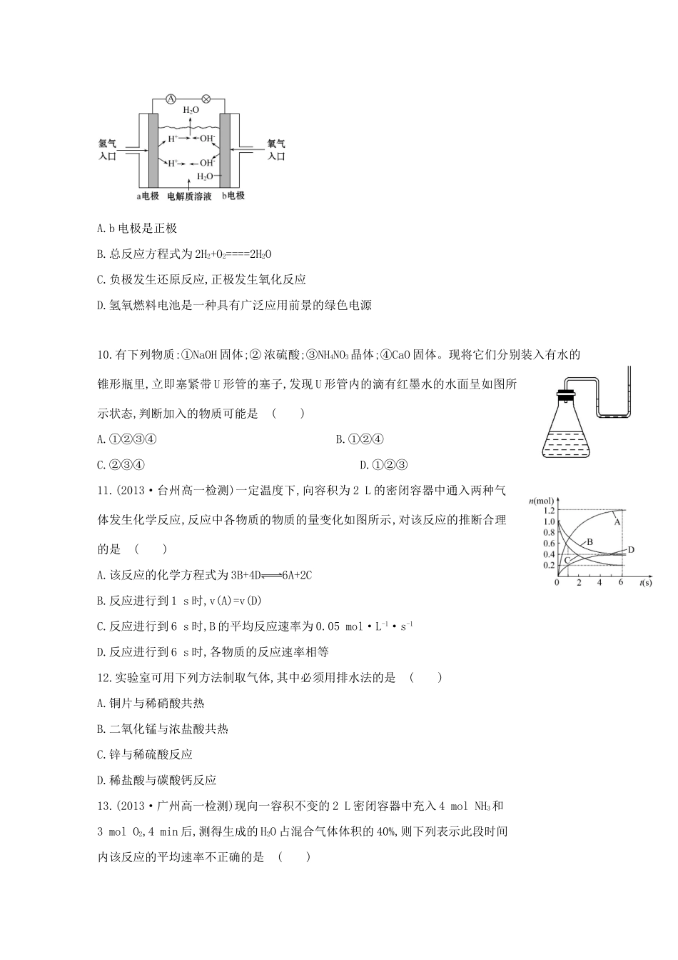 （学习方略）高中化学 单元质量评估(二) 鲁科版必修2_第3页