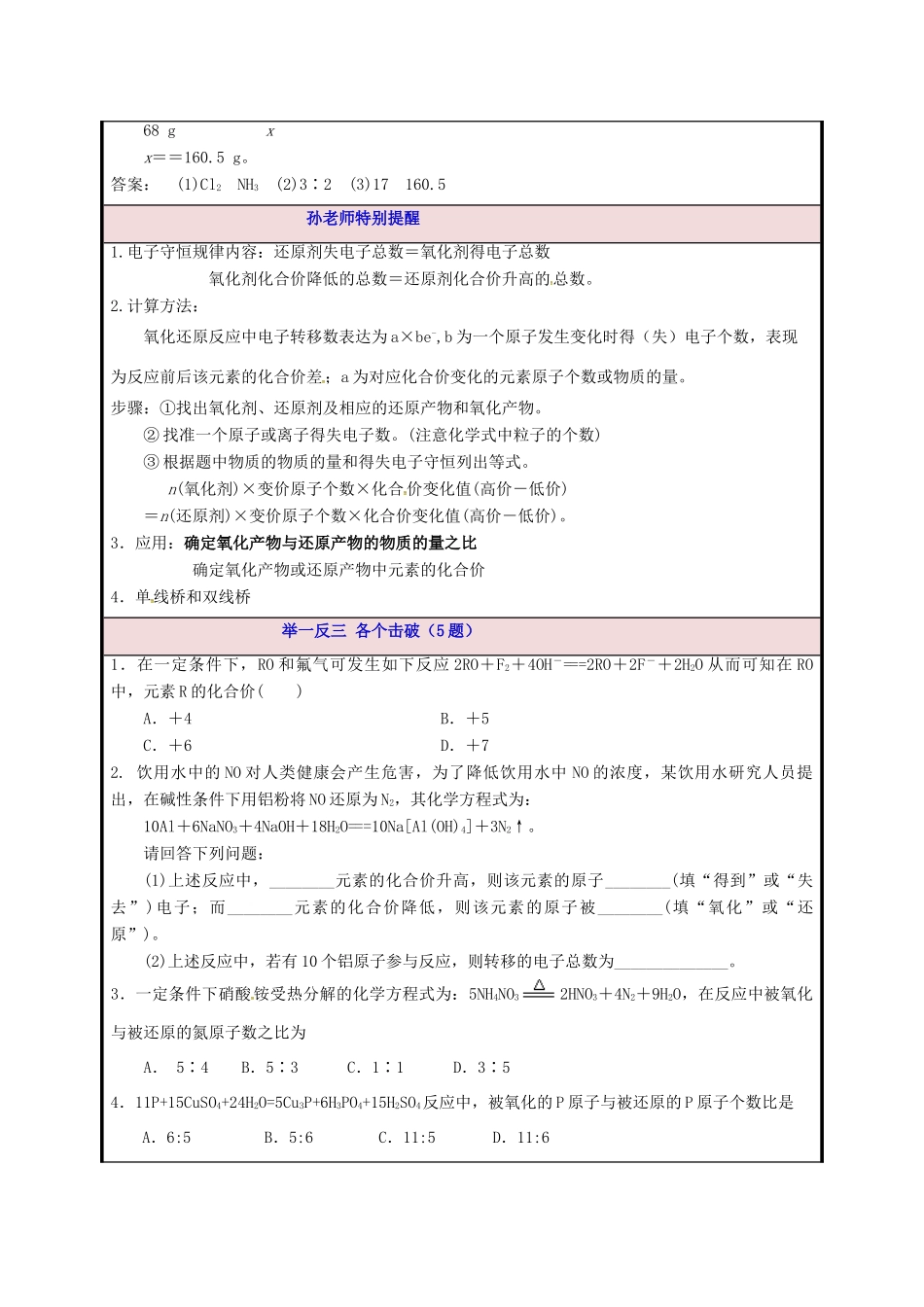 高一化学期中圈题12《氧化还原反应的电子守恒》-人教版高一全册化学试题_第2页