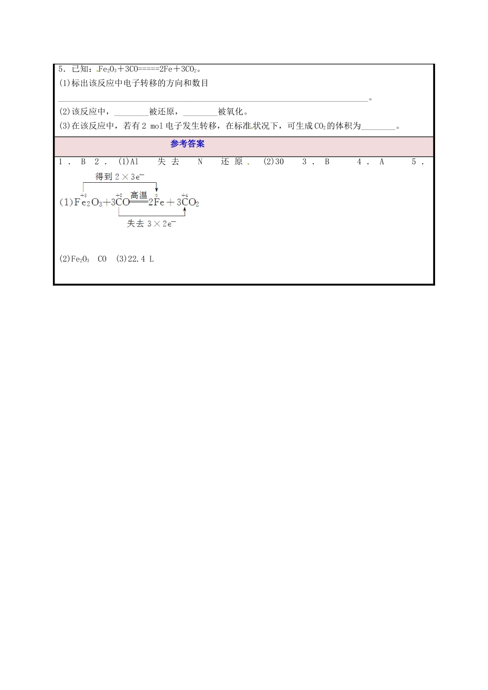 高一化学期中圈题12《氧化还原反应的电子守恒》-人教版高一全册化学试题_第3页
