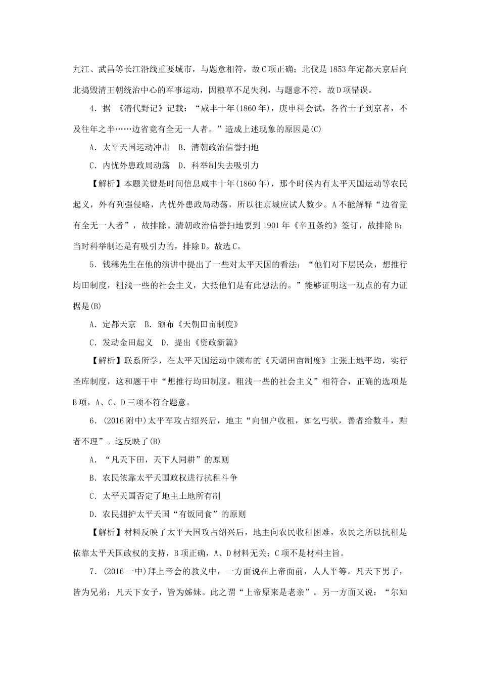 （新课标）新高考历史第一轮总复习 1.11 太平天国运动考点集训 新人教版-新人教版高三全册历史试题_第2页