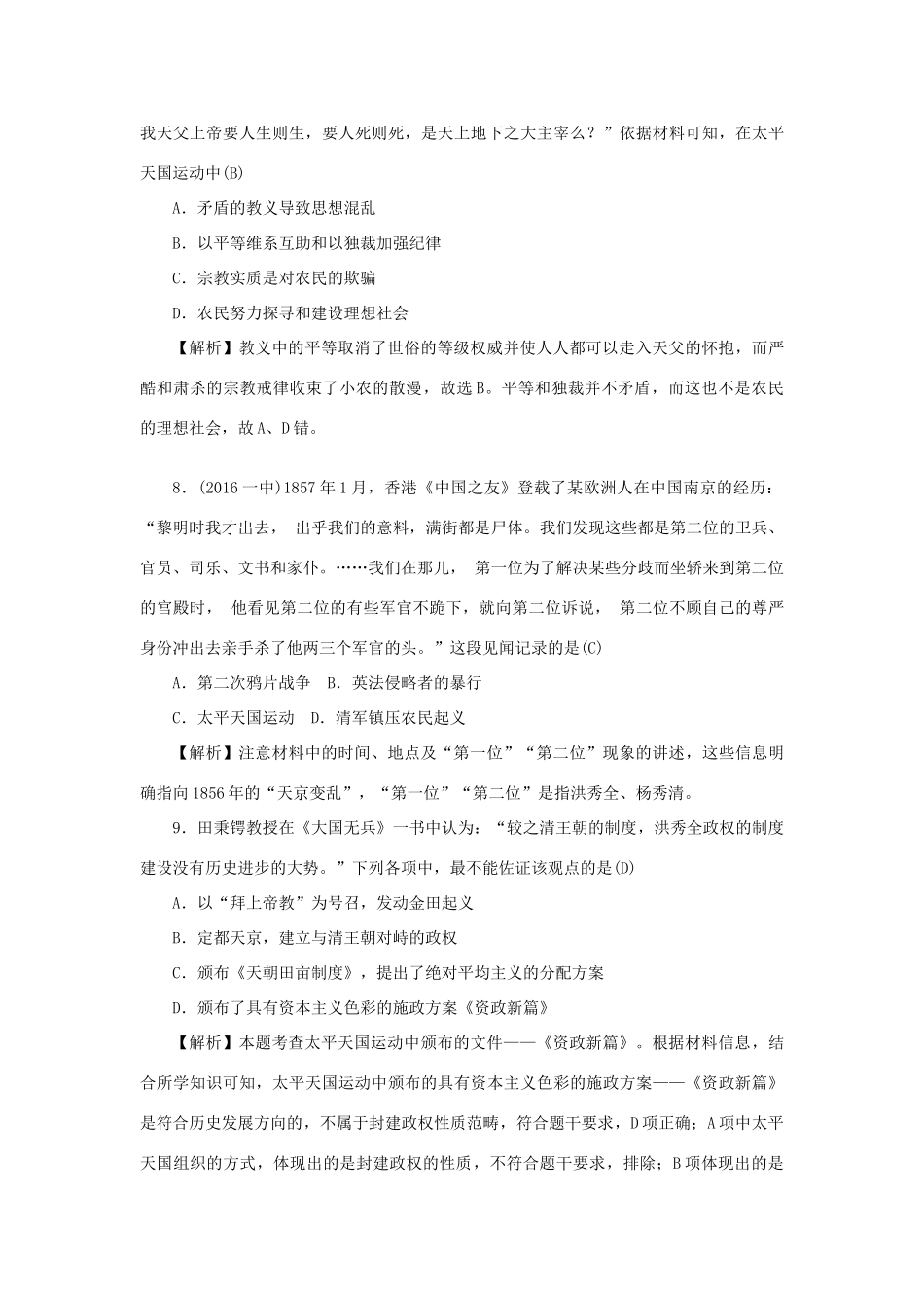 （新课标）新高考历史第一轮总复习 1.11 太平天国运动考点集训 新人教版-新人教版高三全册历史试题_第3页