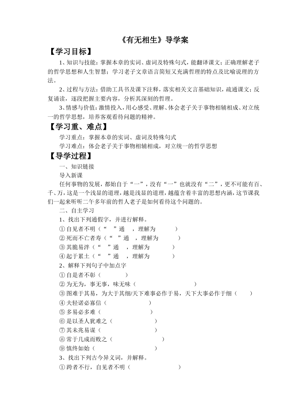 《有无相生》导学案2_第1页