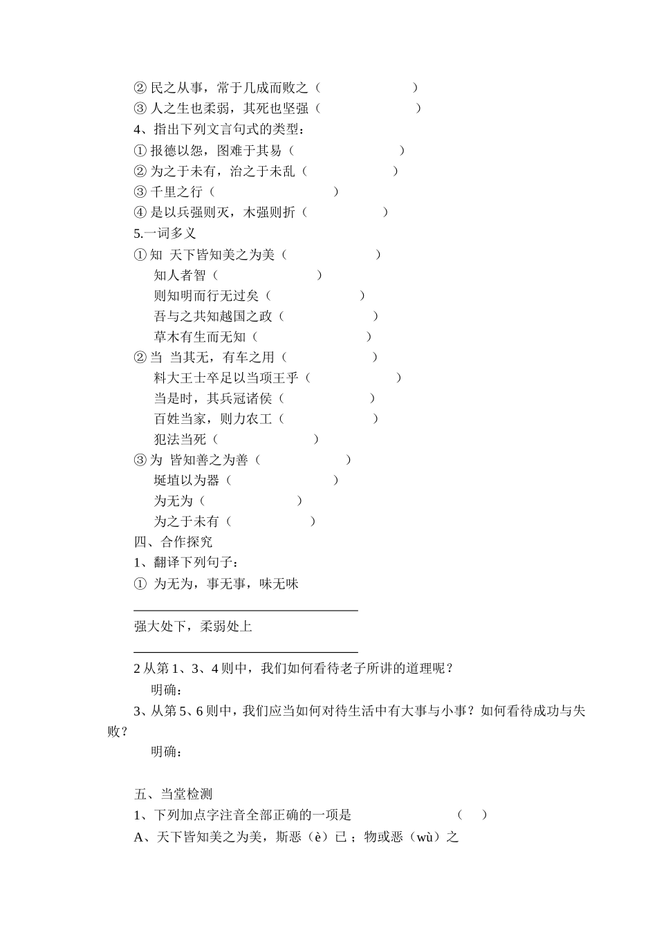 《有无相生》导学案2_第2页