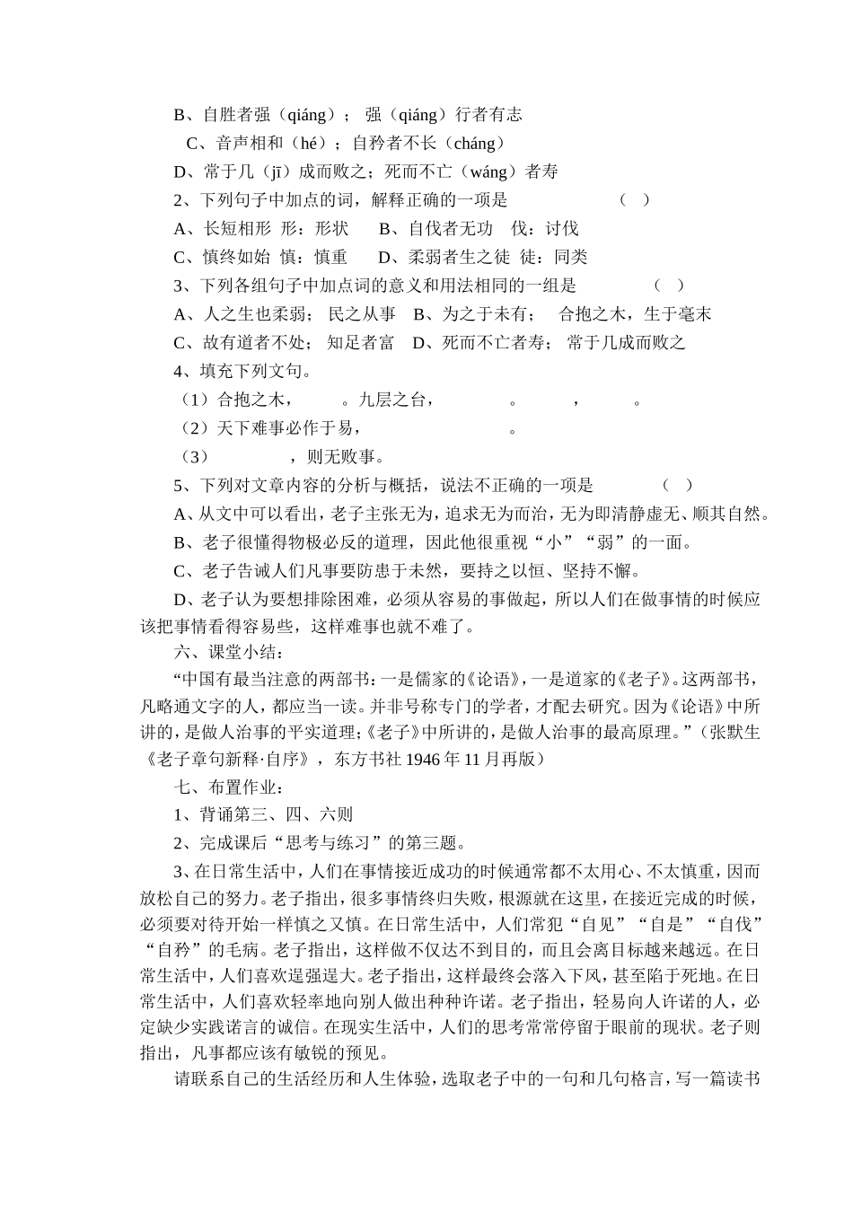 《有无相生》导学案2_第3页