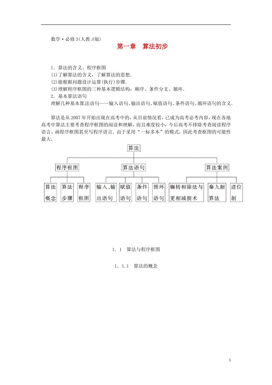 高中数学 1.1.1算法的概念练习案 新人教A版必修3-新人教A版高二必修3数学试题_第1页