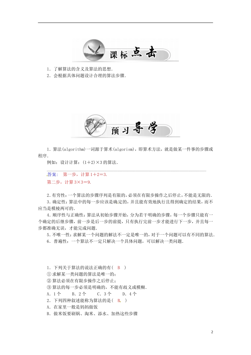 高中数学 1.1.1算法的概念练习案 新人教A版必修3-新人教A版高二必修3数学试题_第2页